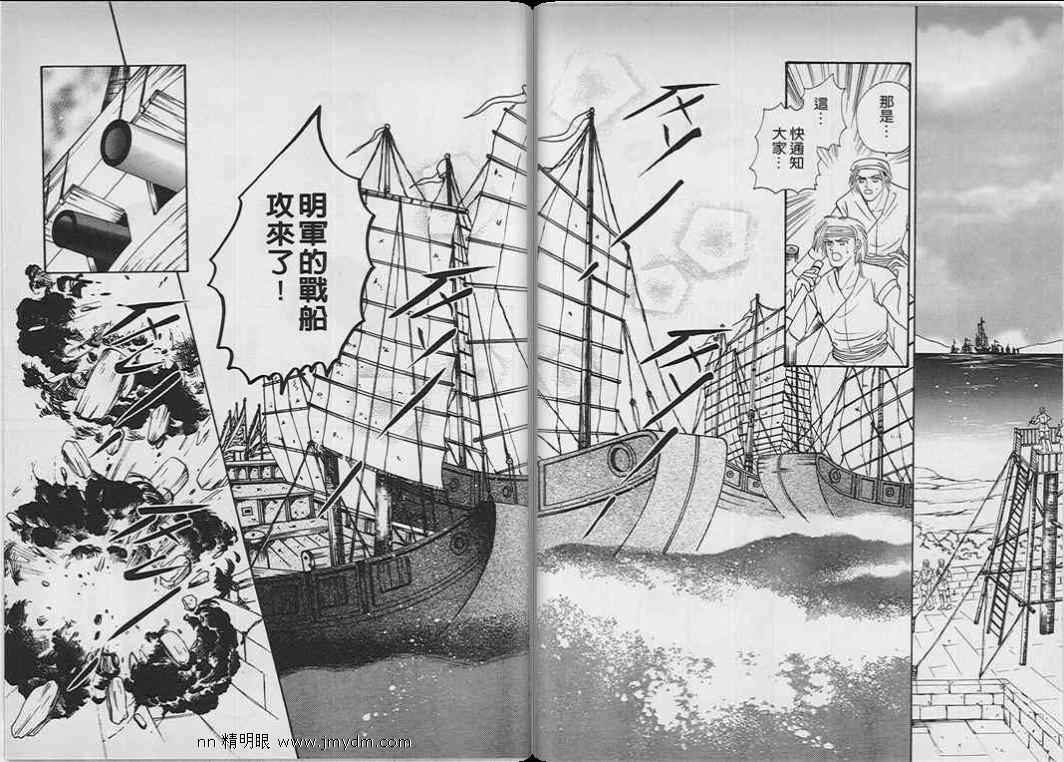 碧海精灵 第9卷 第54页