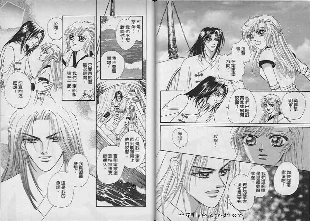 碧海精灵 第9卷 第55页