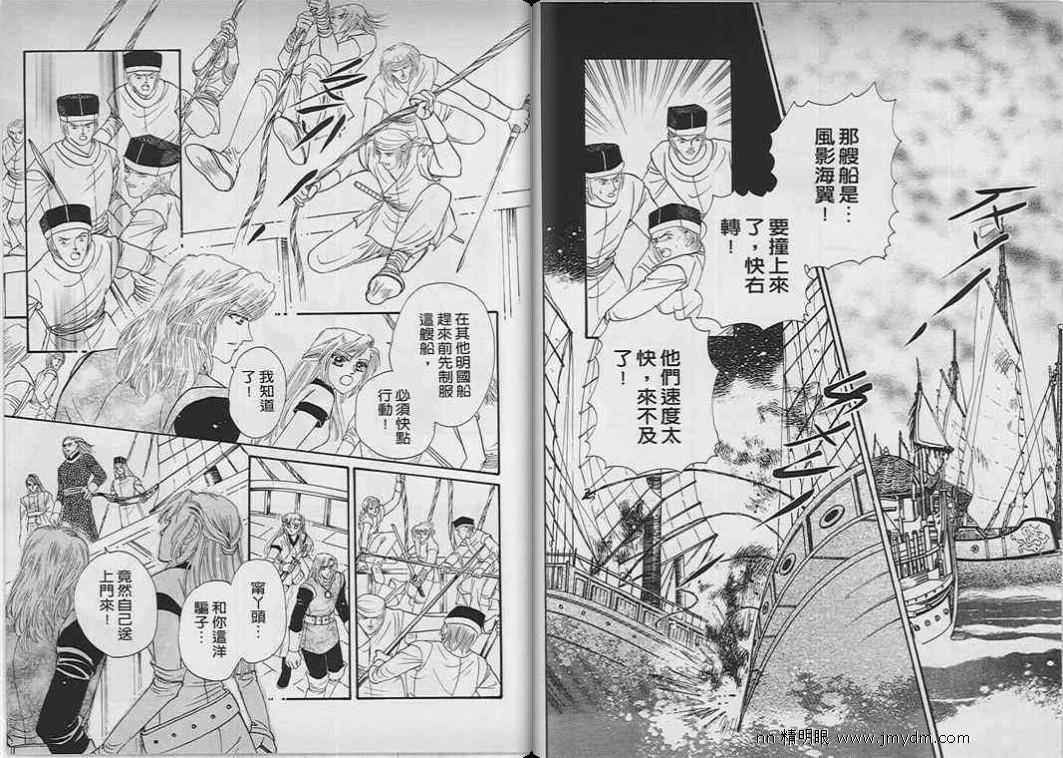 碧海精灵 第9卷 第58页