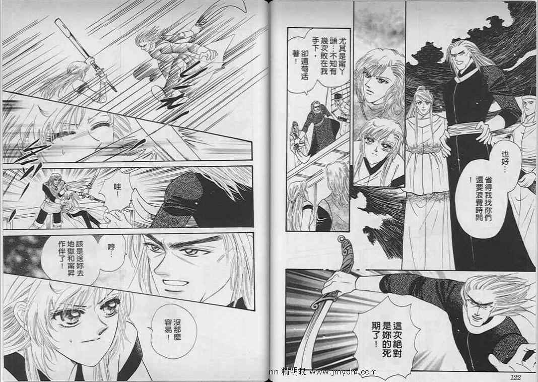 碧海精灵 第9卷 第59页