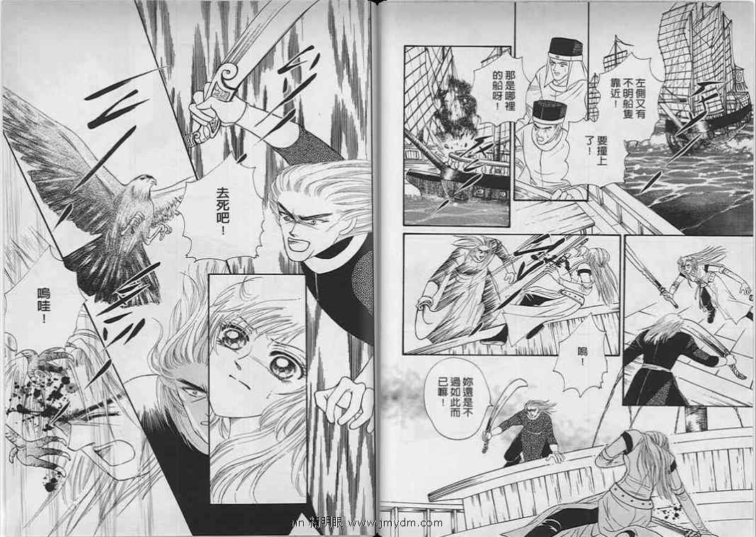 碧海精灵 第9卷 第60页