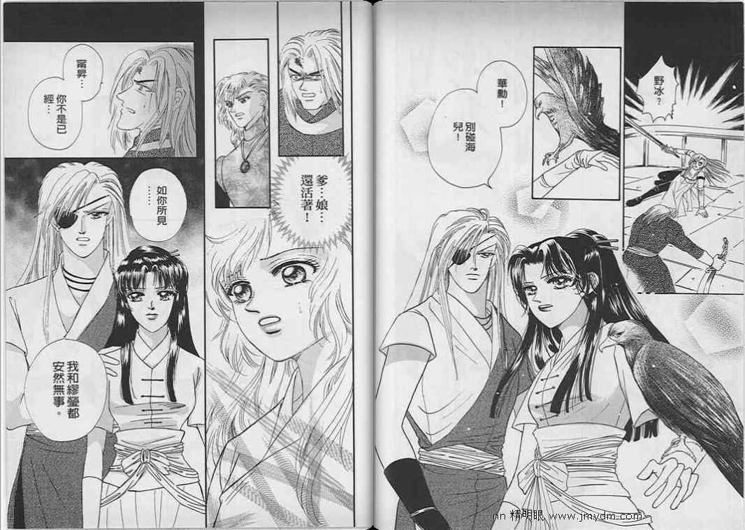 碧海精灵 第9卷 第61页