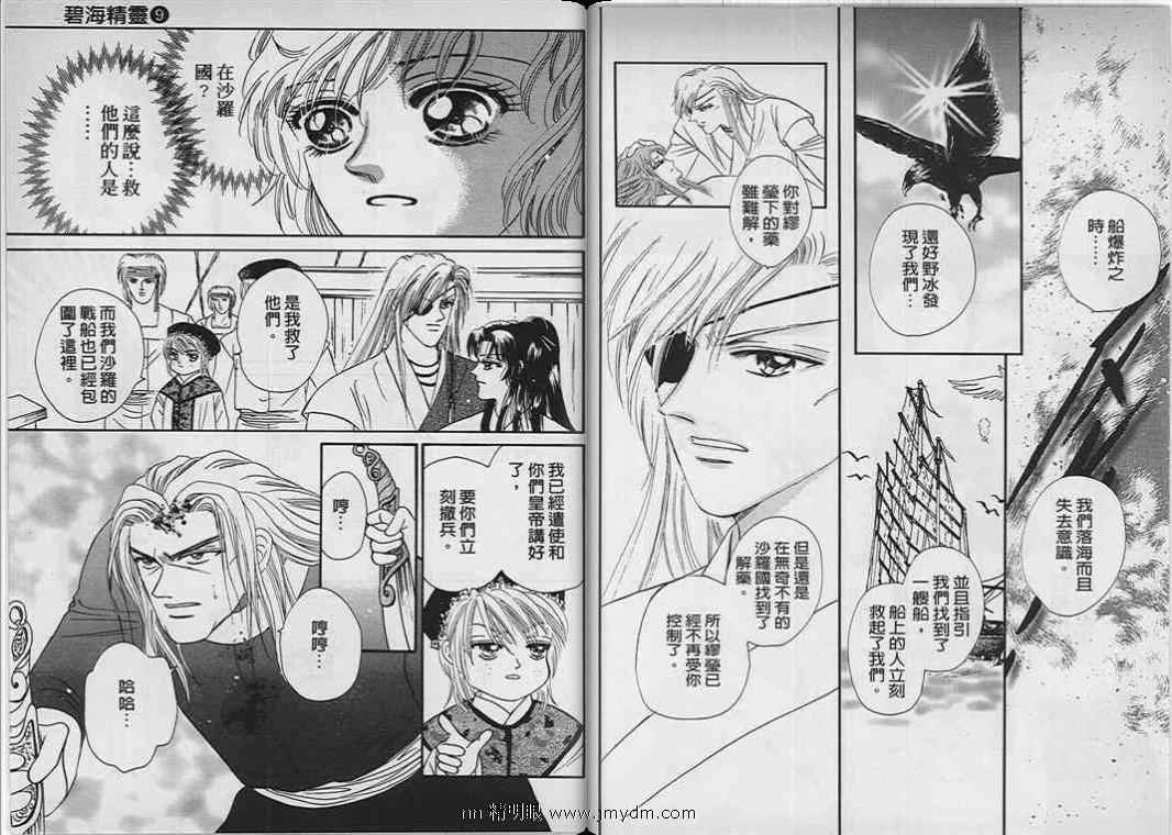 碧海精灵 第9卷 第62页