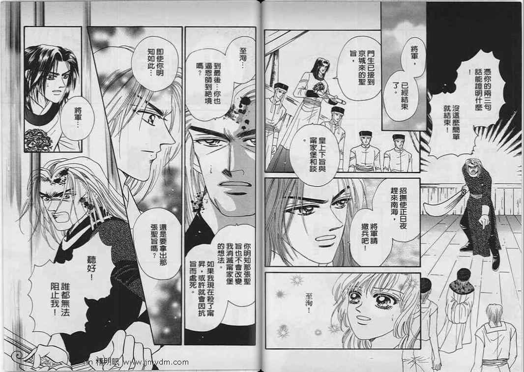 碧海精灵 第9卷 第63页