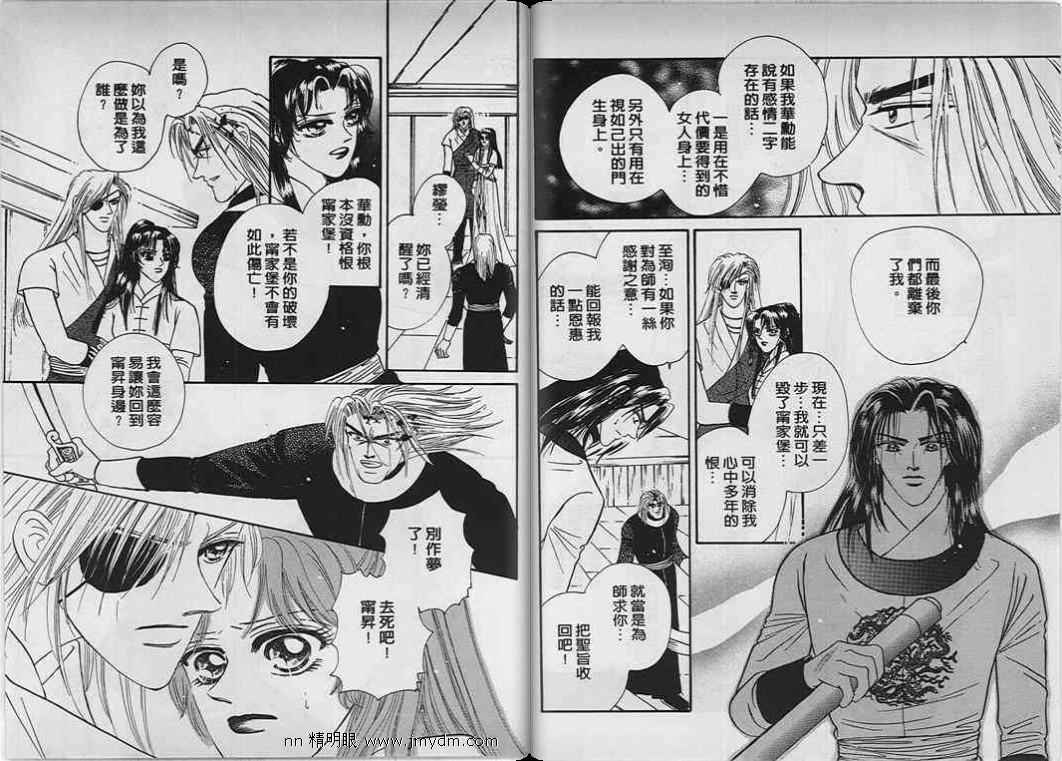 碧海精灵 第9卷 第64页