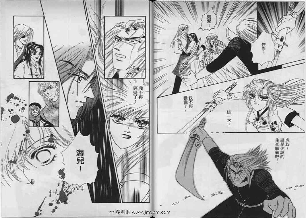 碧海精灵 第9卷 第65页