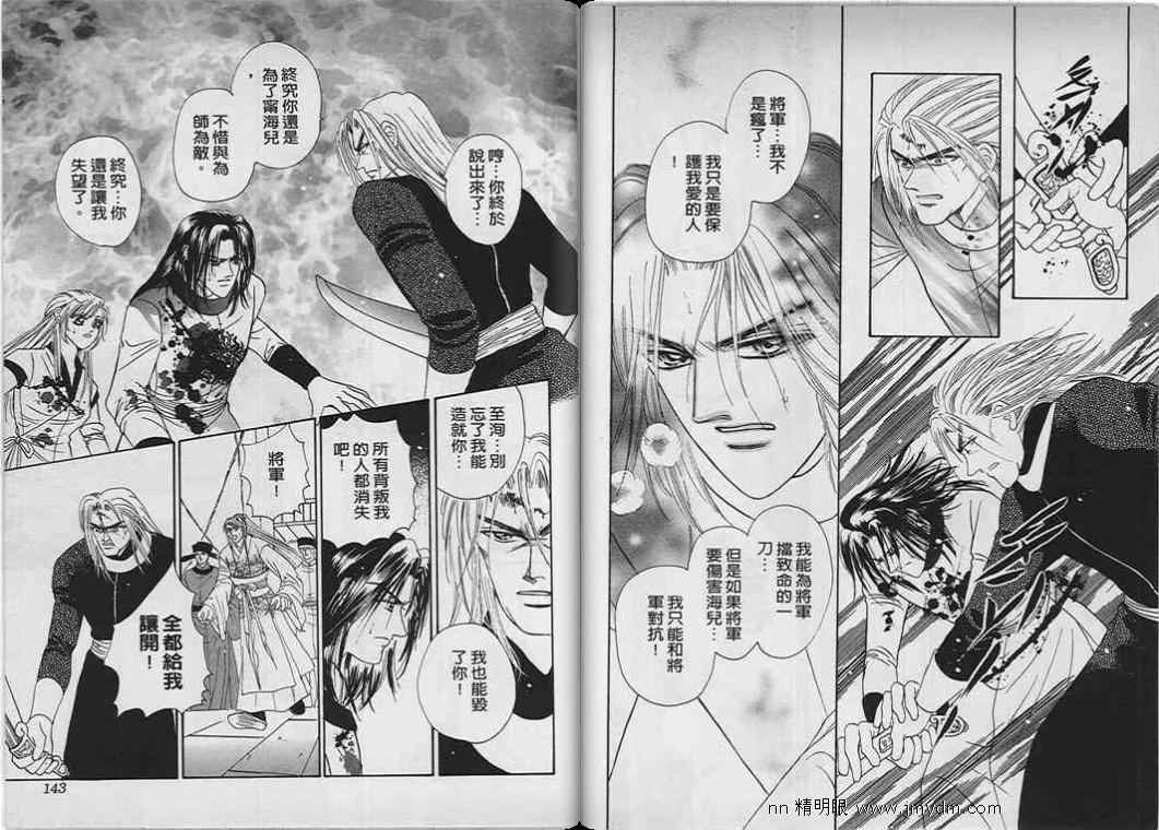 碧海精灵 第9卷 第69页