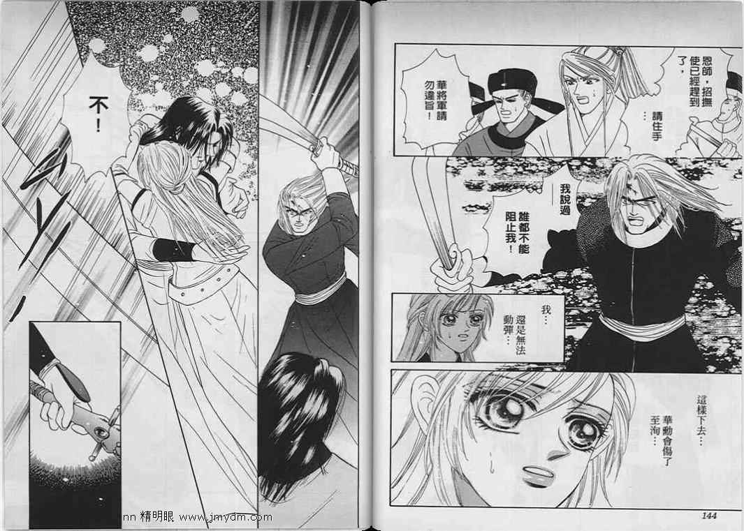 碧海精灵 第9卷 第70页