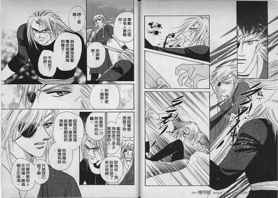 碧海精灵 第9卷 第71页