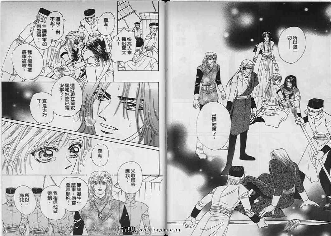 碧海精灵 第9卷 第72页