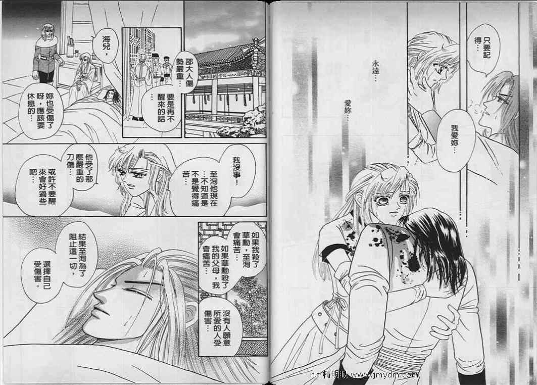 碧海精灵 第9卷 第73页