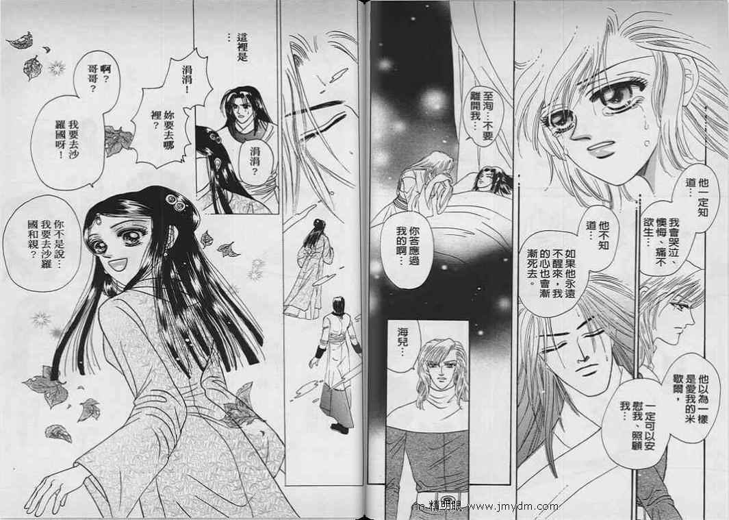 碧海精灵 第9卷 第74页