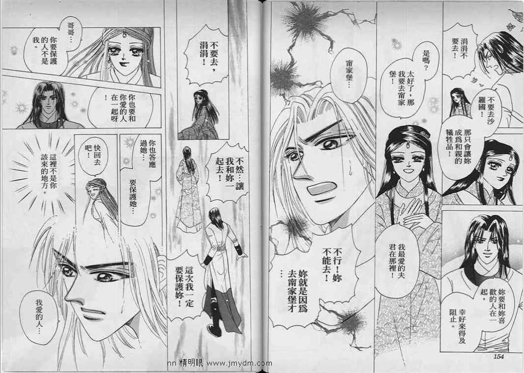 碧海精灵 第9卷 第75页