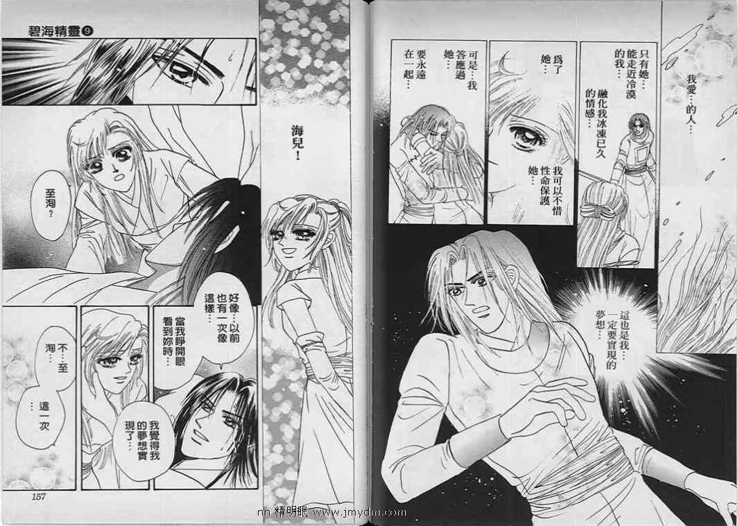 碧海精灵 第9卷 第76页