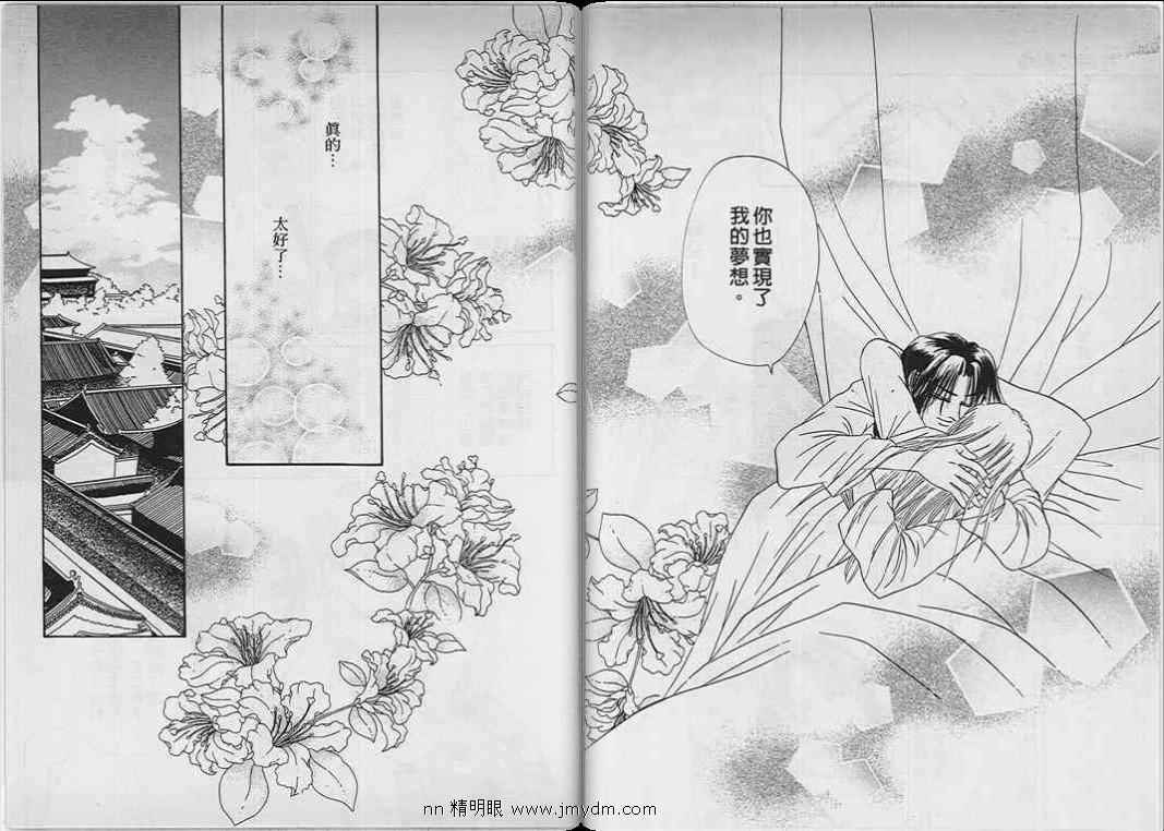 碧海精灵 第9卷 第78页