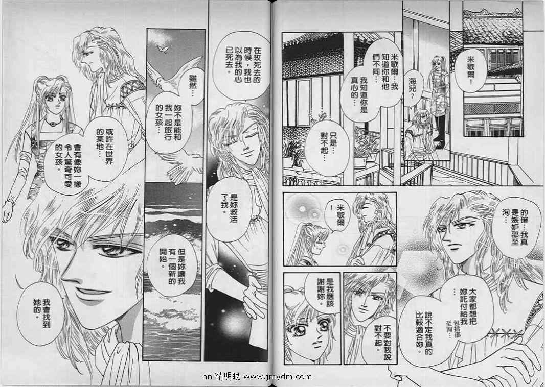 碧海精灵 第9卷 第79页