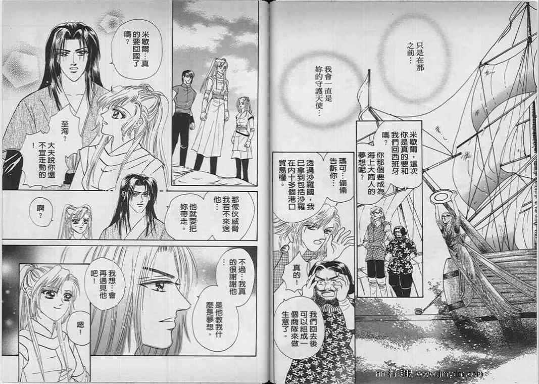 碧海精灵 第9卷 第80页