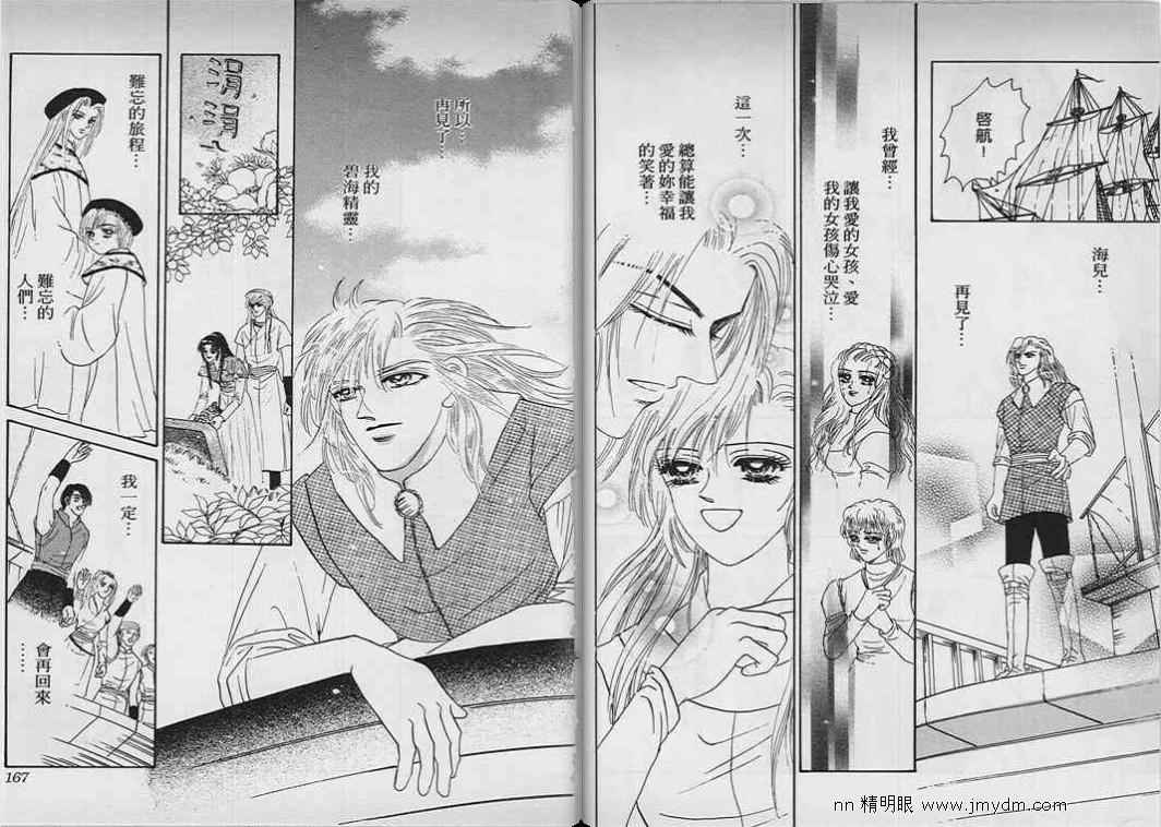 碧海精灵 第9卷 第81页
