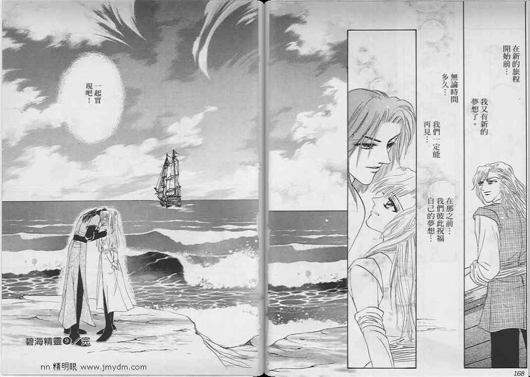 碧海精灵 第9卷 第82页