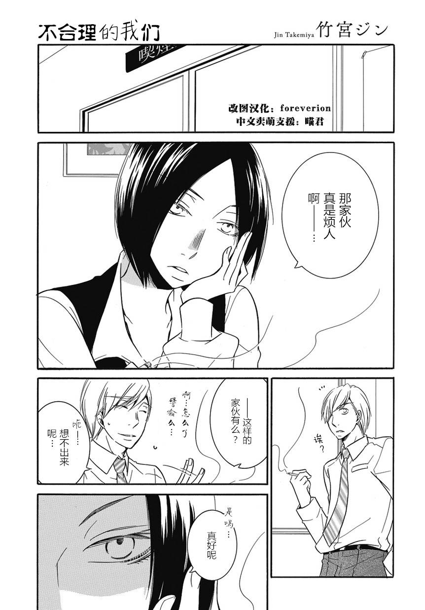 不合理的我们第1话图