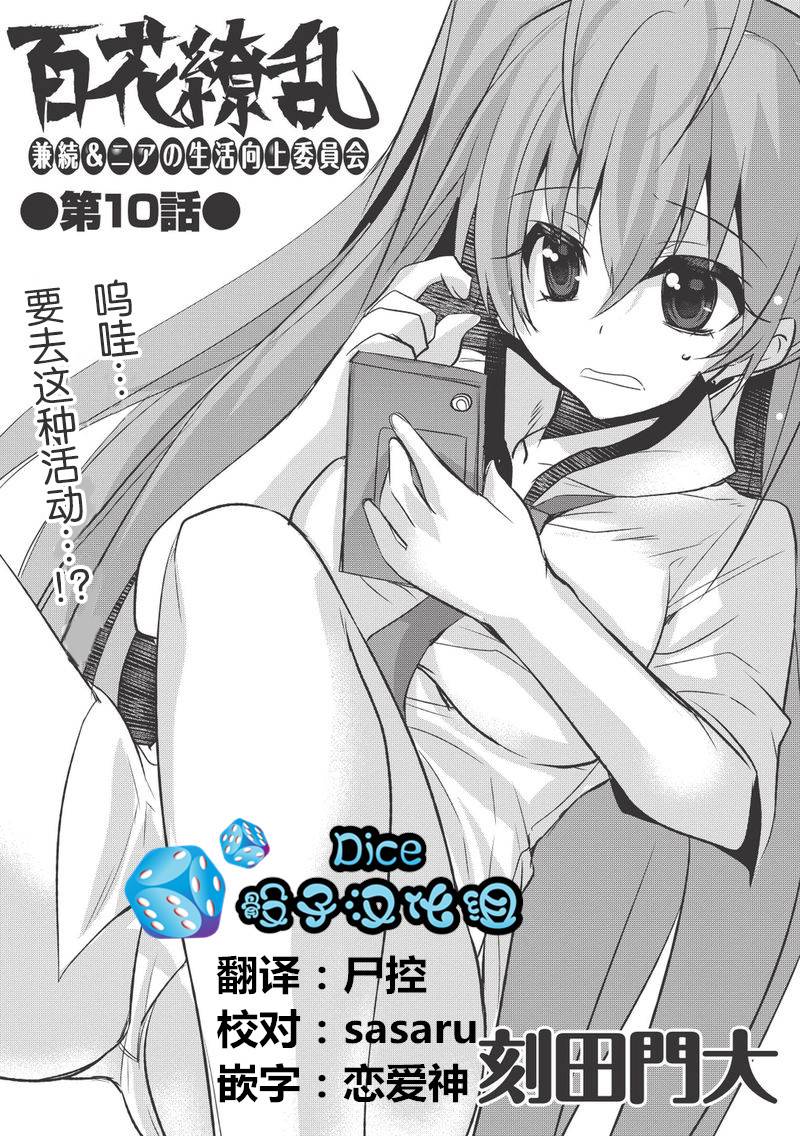 百花缭乱-兼续和尼雅的生活向上委员会第10话图