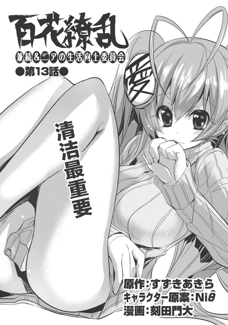 百花缭乱-兼续和尼雅的生活向上委员会第13话图