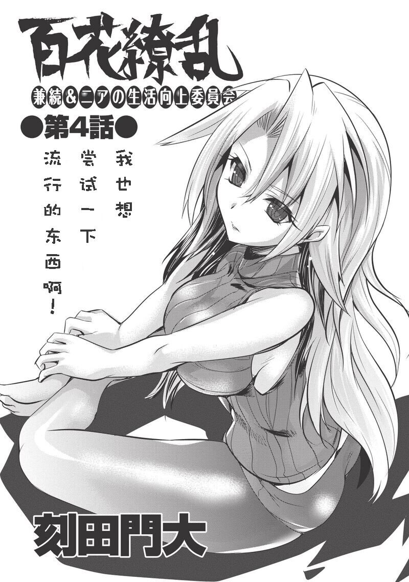百花缭乱-兼续和尼雅的生活向上委员会第4话图