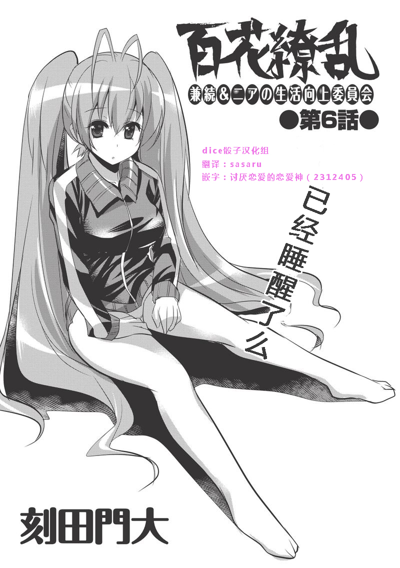 百花缭乱-兼续和尼雅的生活向上委员会第6话图