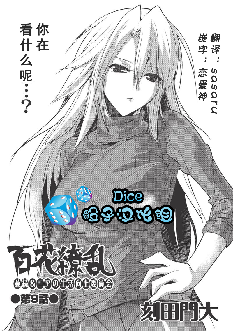 百花缭乱-兼续和尼雅的生活向上委员会第9话图