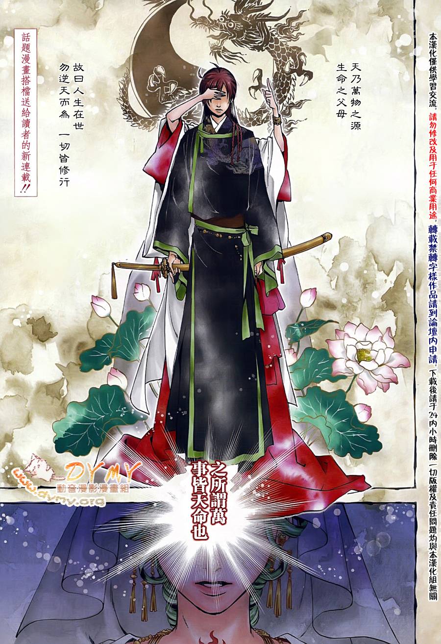 百花缭乱录第1话图