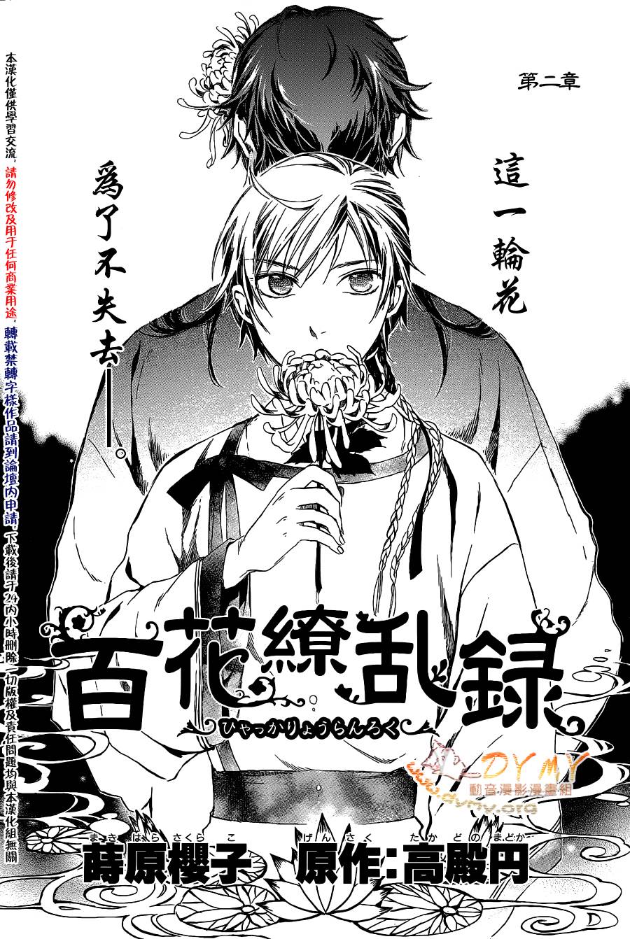 百花缭乱录第2话图