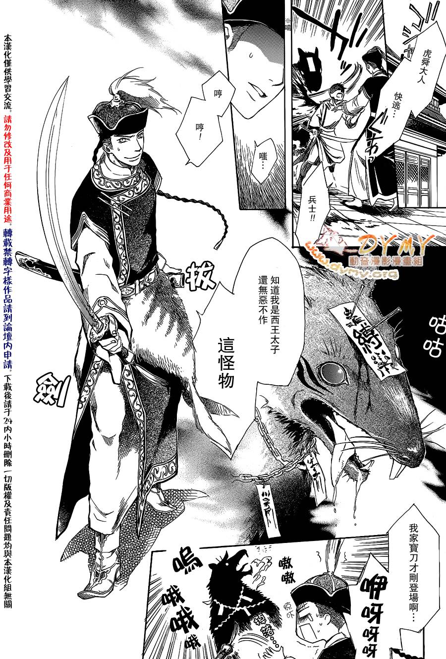 百花缭乱录第2话图