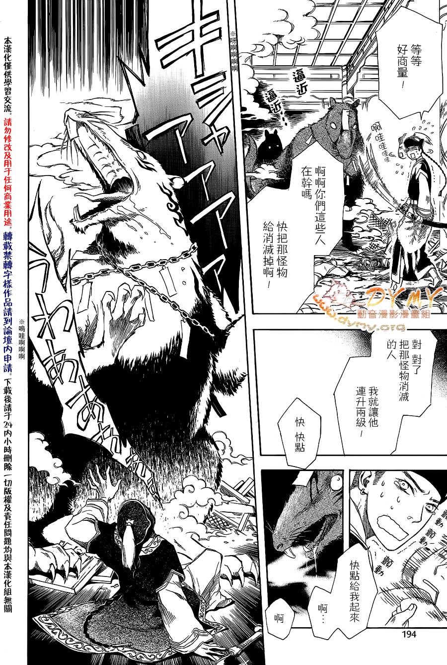 百花缭乱录第2话图