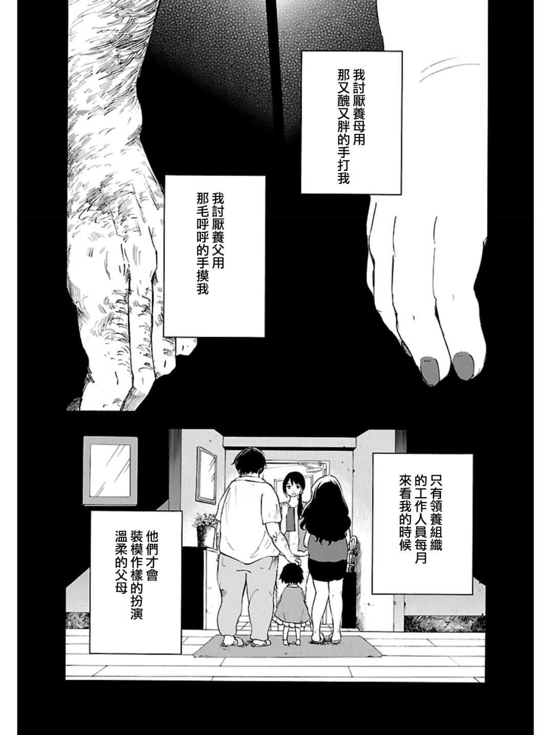 变幻魔女第13话图