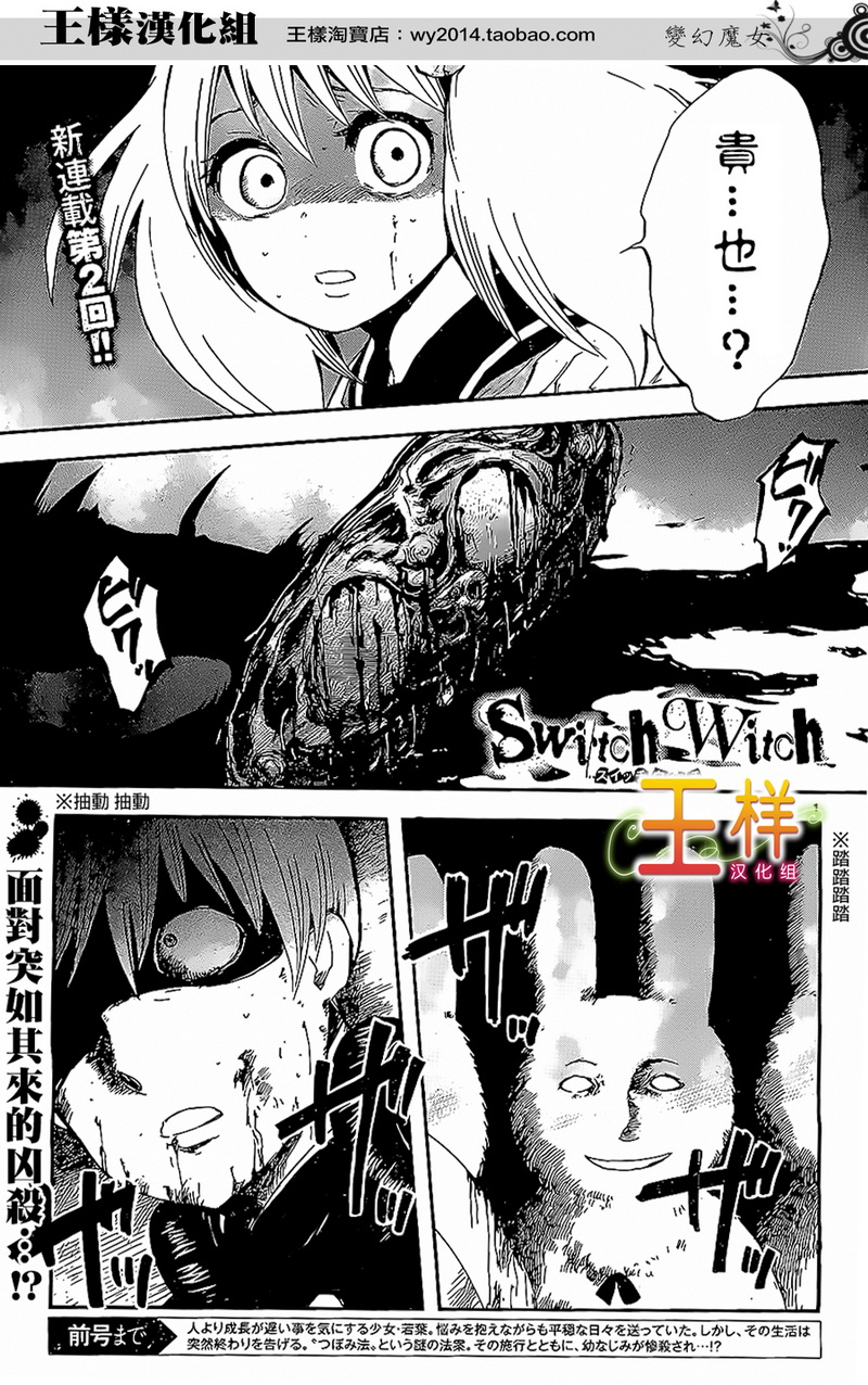 变幻魔女第2话图