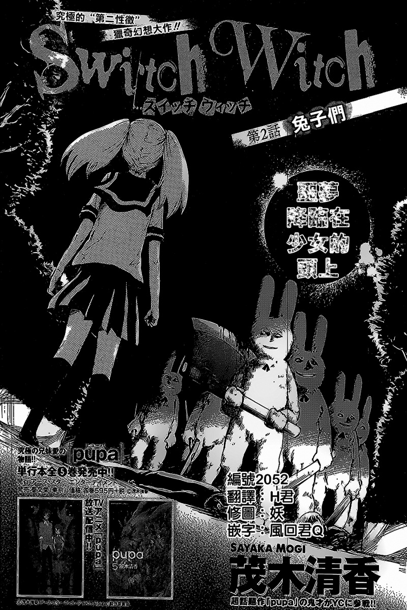 变幻魔女第2话图