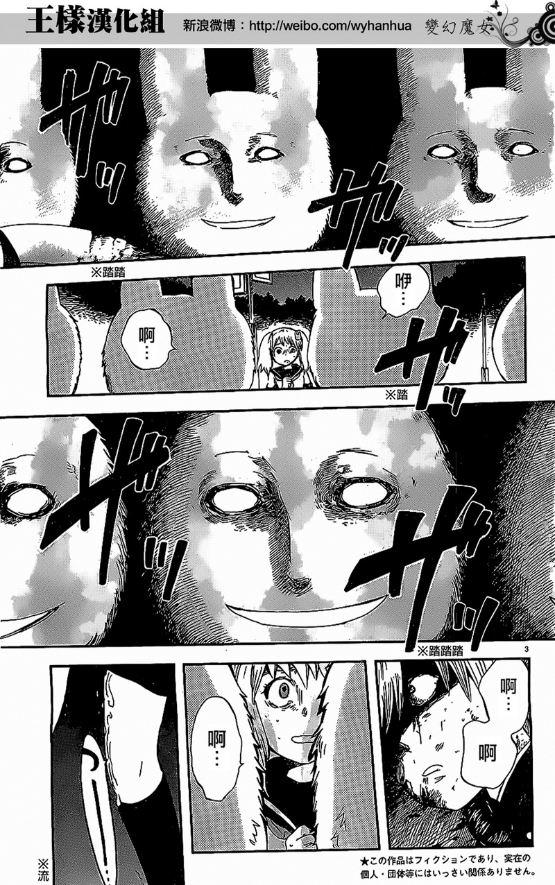 变幻魔女第2话图