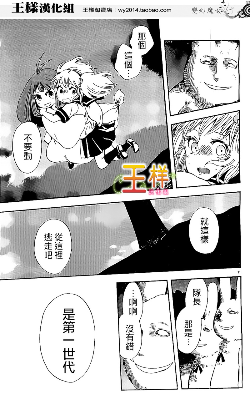变幻魔女第2话图