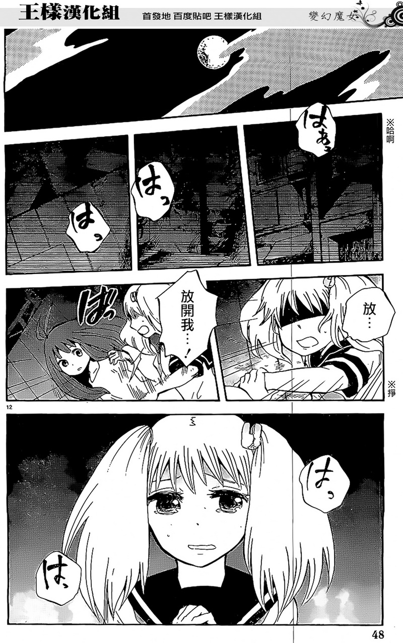 变幻魔女第2话图