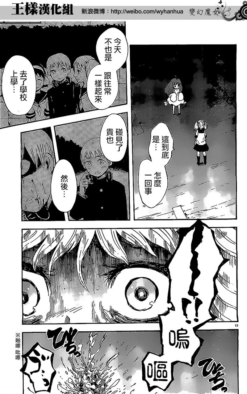 变幻魔女第2话图