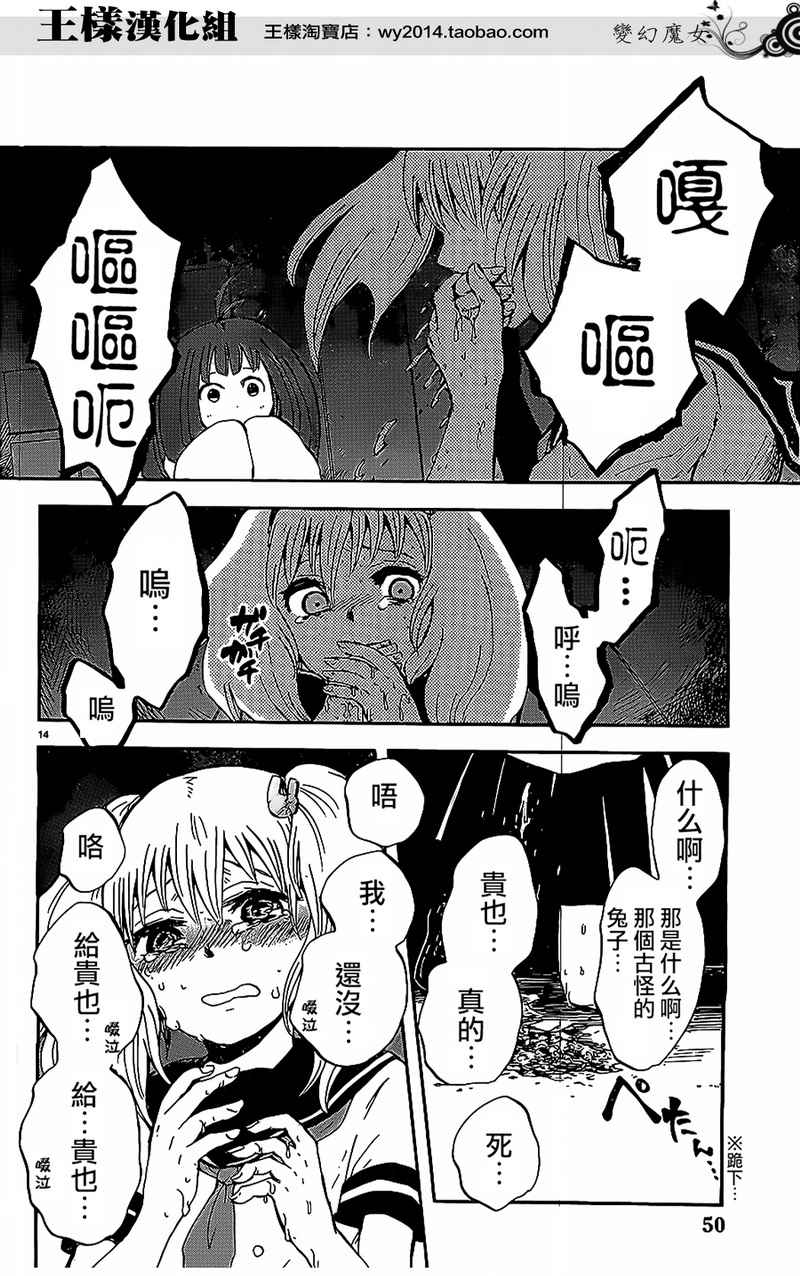 变幻魔女第2话图