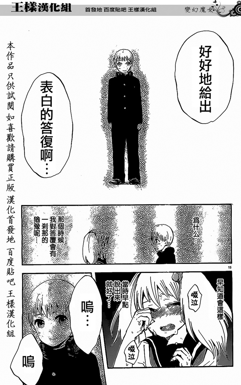 变幻魔女第2话图