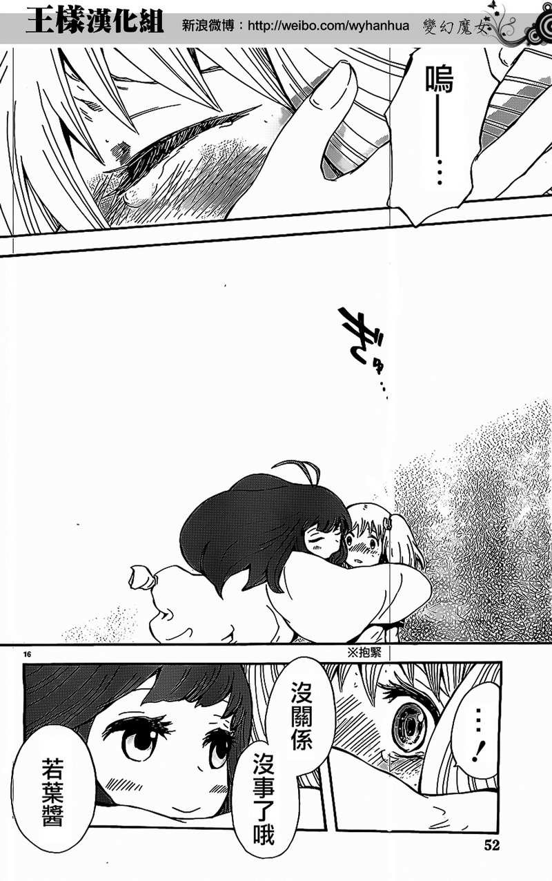 变幻魔女第2话图