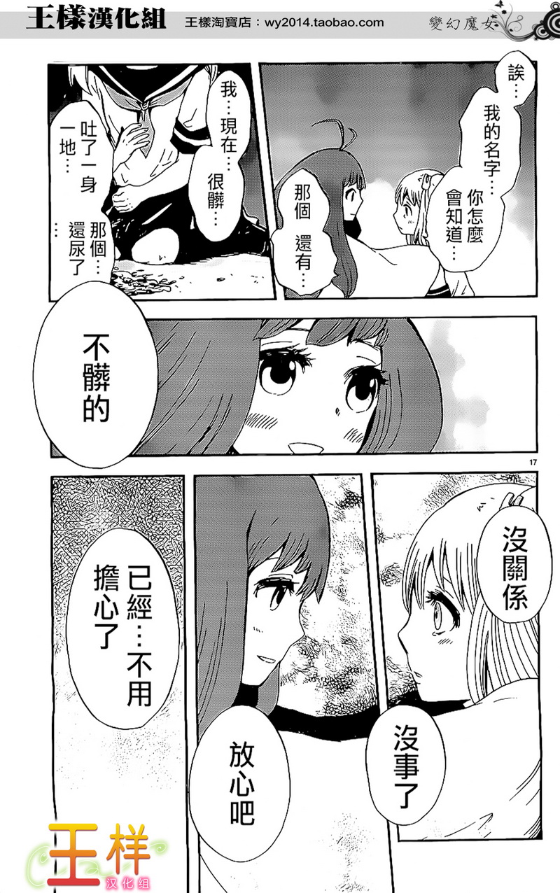 变幻魔女第2话图