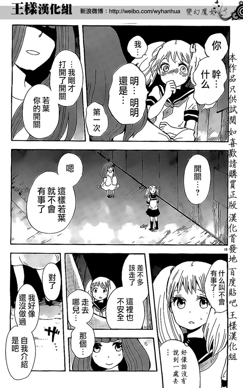 变幻魔女第2话图