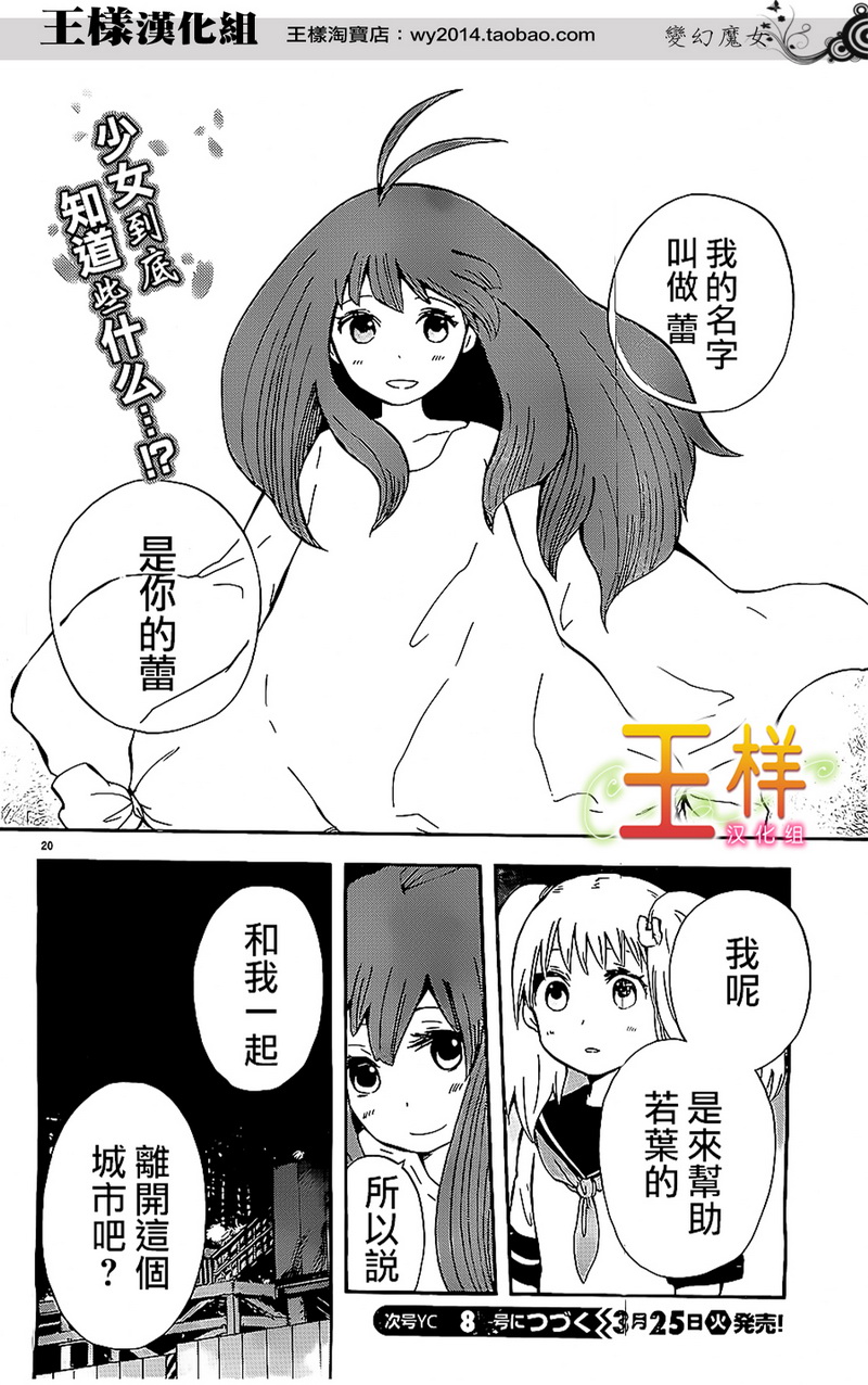 变幻魔女第2话图