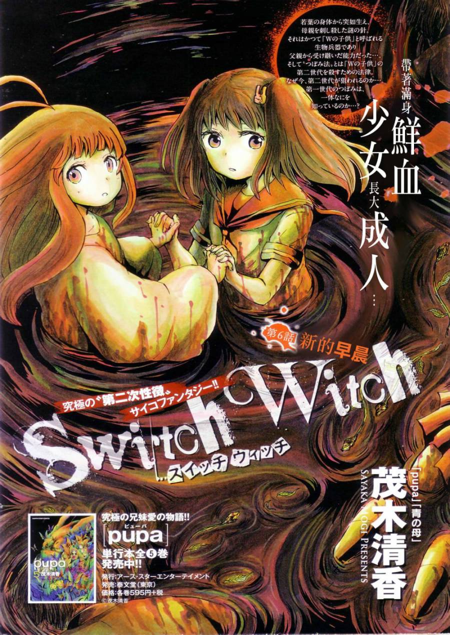 变幻魔女第6话图