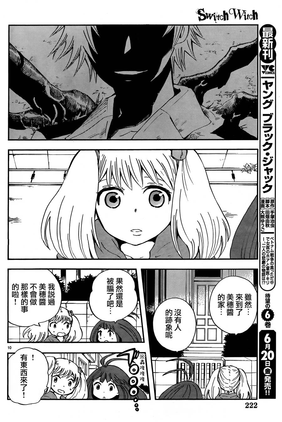 变幻魔女第7话图