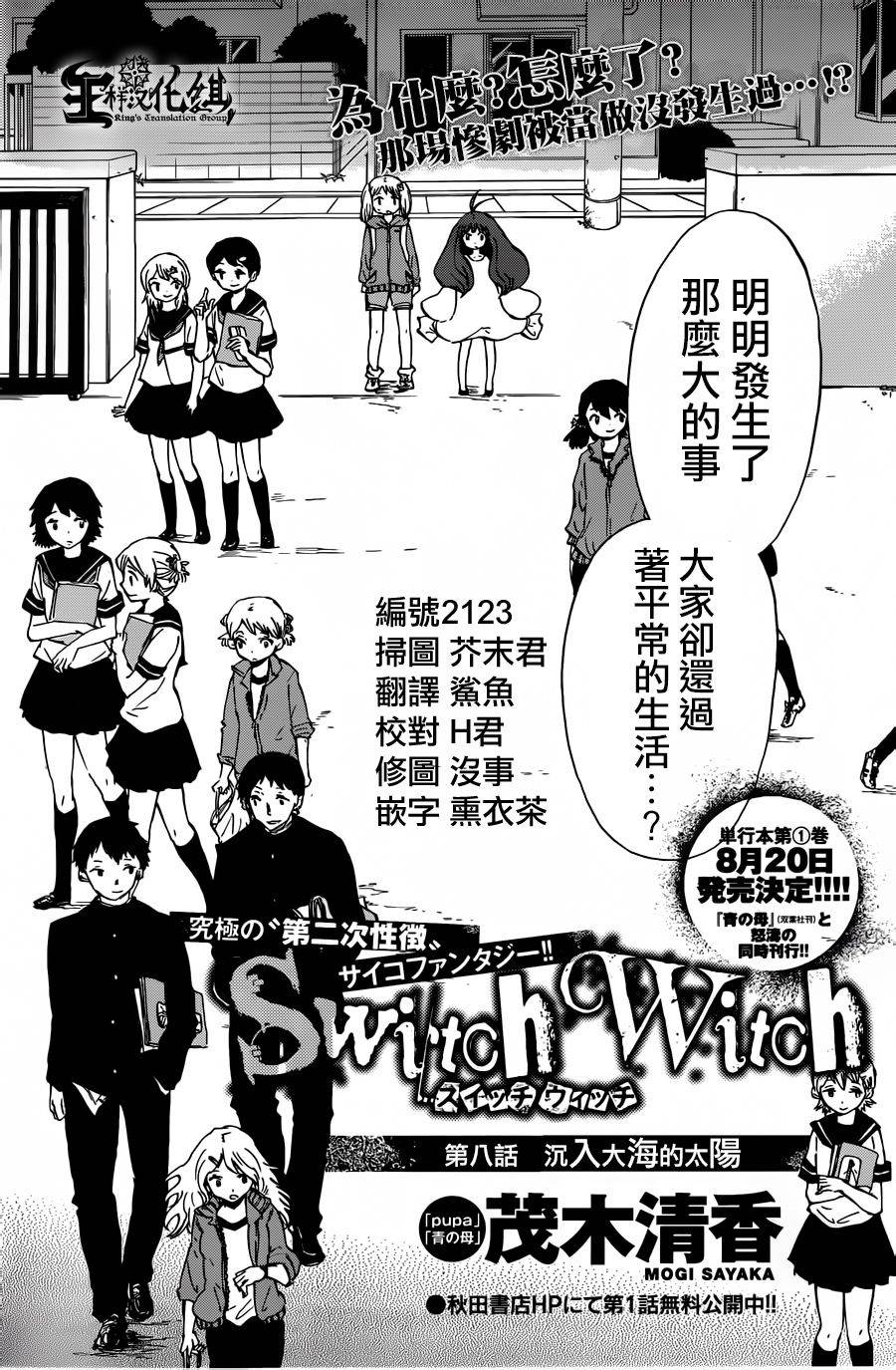 变幻魔女第8话图