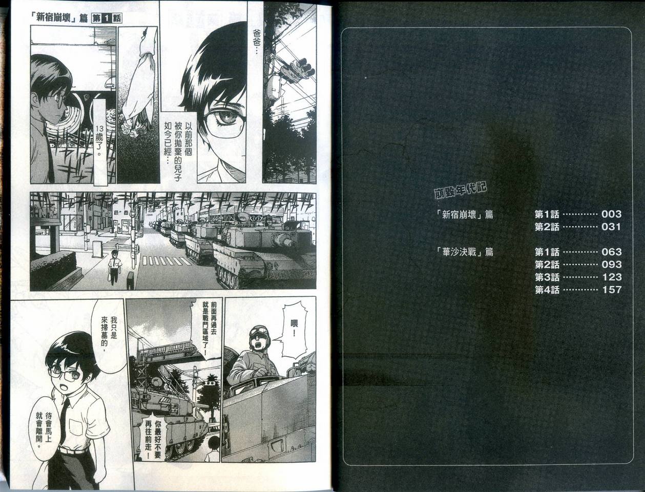 崩毁年代记全1卷图